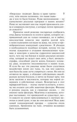 Купить Сияние. Стивен Кинг В БУКВАЕШКА